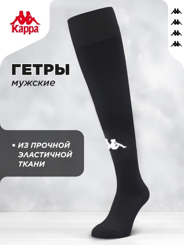 Гетры Kappa 1 пара белый 43-46