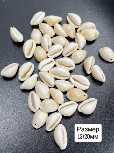 Бусины Ракушки Каури 236144063 10 шт