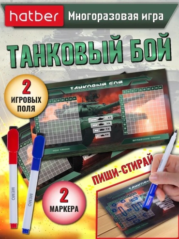 Настольная игра Hatber Игра настольная, Танковый бой, Пиши-стирай, картон,