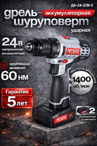Дрель-шуруповерт Ресанта Дрель-шуруповерт аккумуляторная Ресанта ДА-24-2ЛК-У 75/14/8