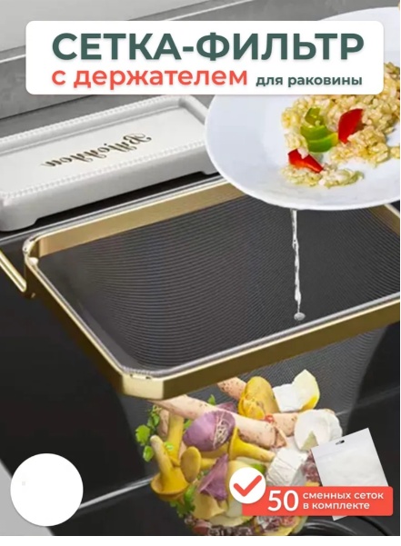 Ситечко для мойки 2398536 21x17 см