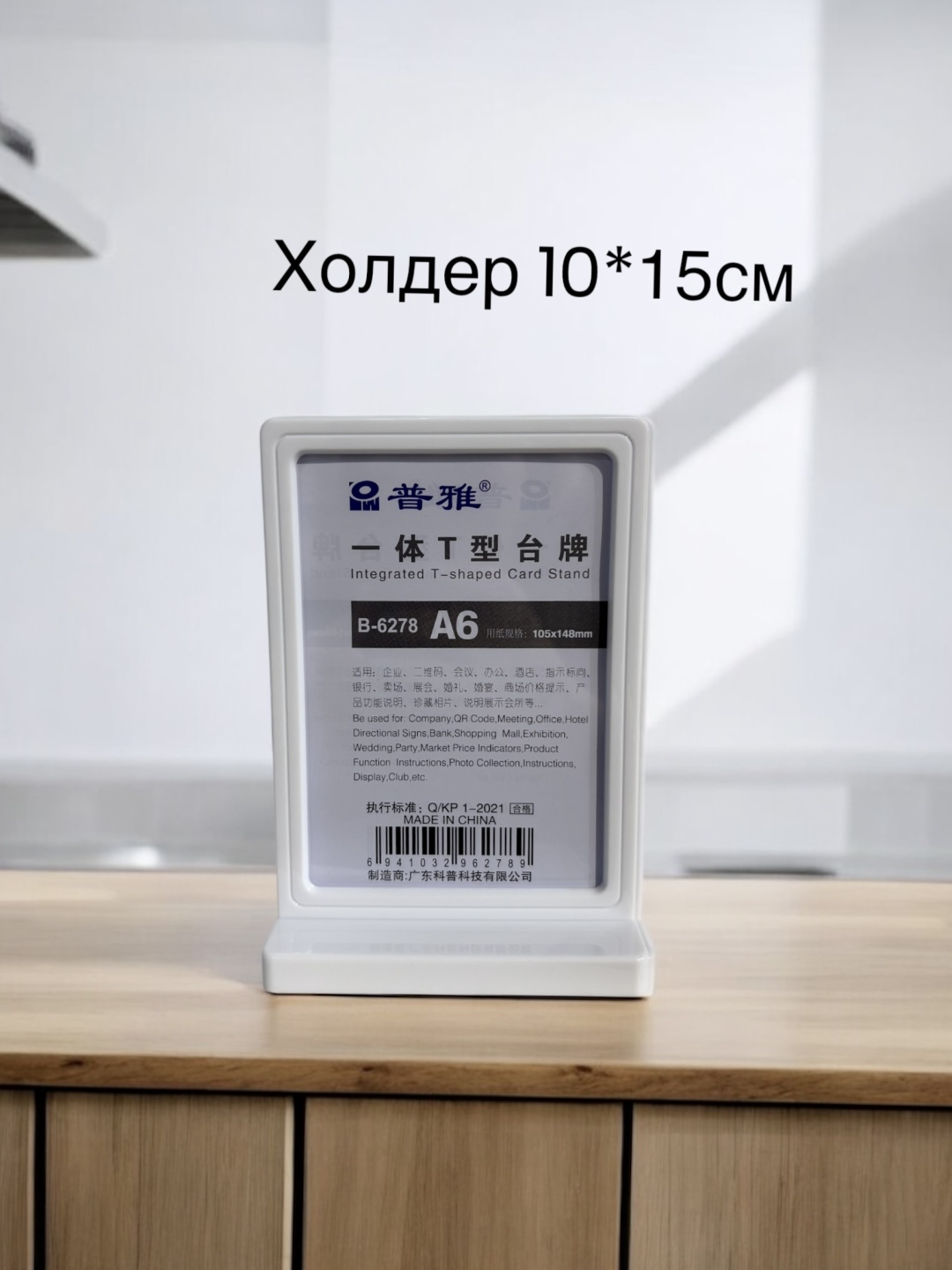 Табличка Холдер А6 белый 6278