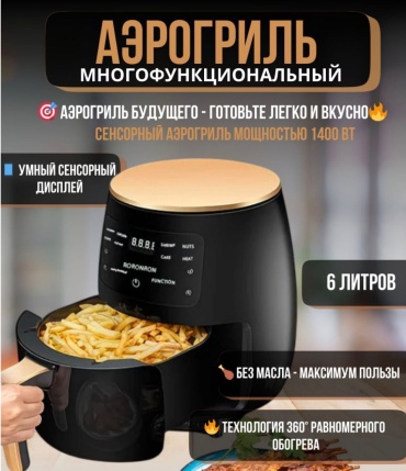 Аэрогриль Yili SPRX11 6 л черный