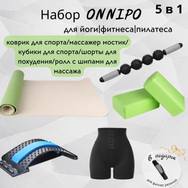 ONNIPO 5/1 Набор для фитнеса и йоги. 183.61.0,6 зеленый