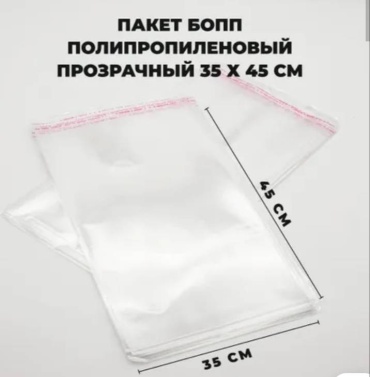 Пакет 920070009 полипропилен 45 см 100 шт