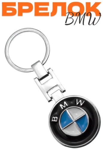 Брелок BMW Bmw 33x61 металл 1 шт