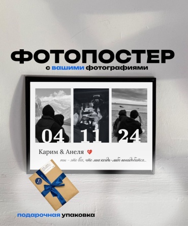 Именной подарок Blaze фоторамка Постер второй половинке