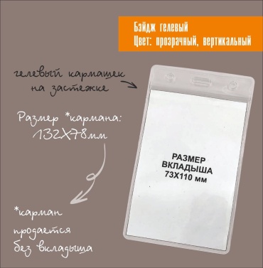 Бейдж 30419453_541785866