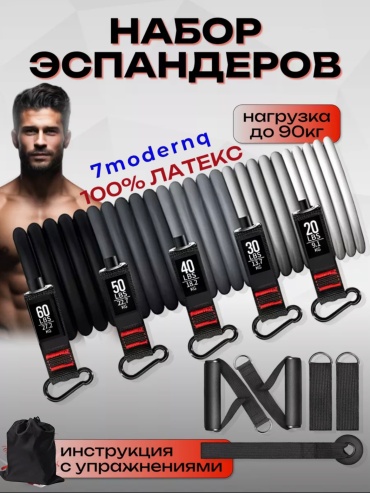 Силовой трос 7modernq 7M-SetExpendor 5 шт 90 кг