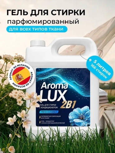 Aroma Lux Fresh Elegance 5 л