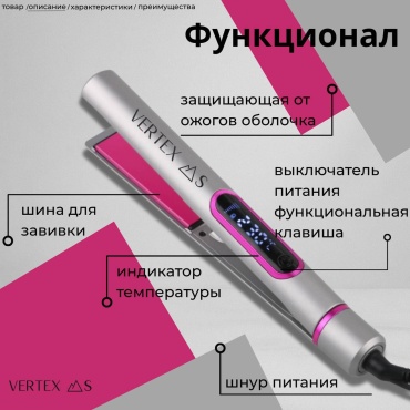 VERTEX MS VERTEX_MS утюжок утюжок 33 мм