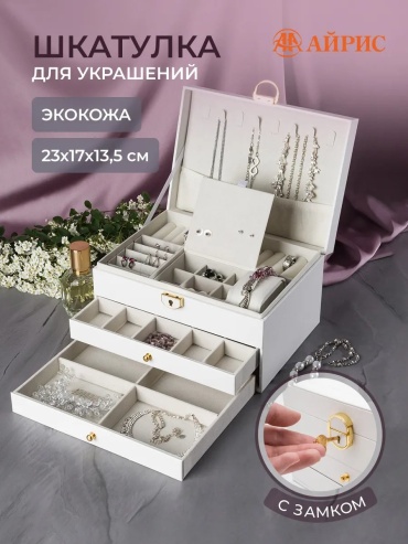 Шкатулка 449044746, искусственная кожа