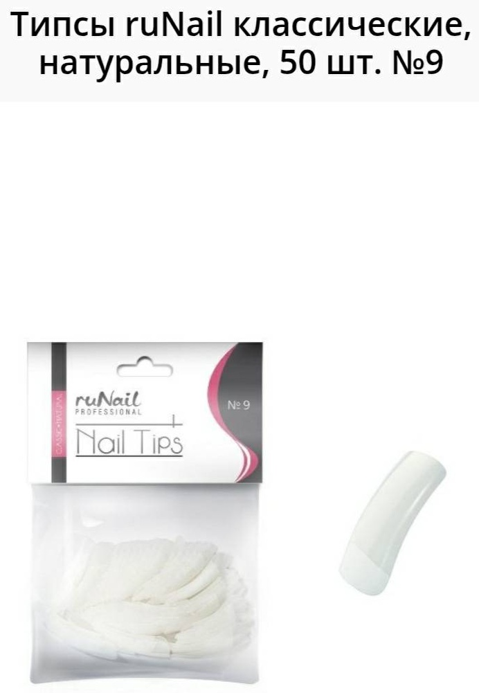 RuNail Professional типсы квадрат 50 шт