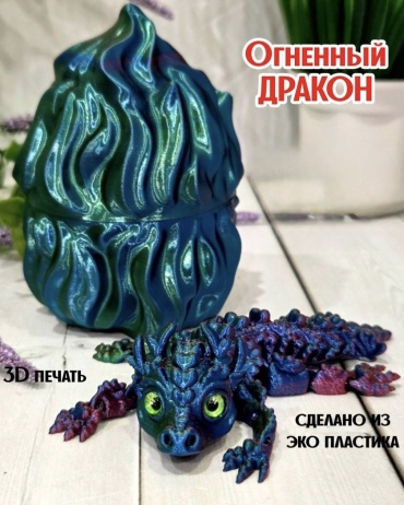 Подвижная игрушка 3D Огненный дракончик в яйце 12 см 1 шт