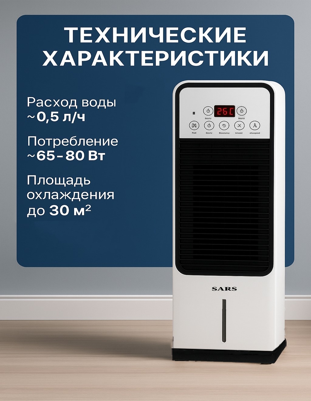 SARS BFX-8D-1668 белый