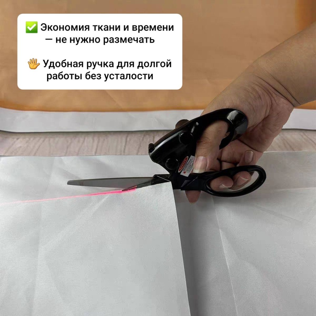 Ножницы с лазером