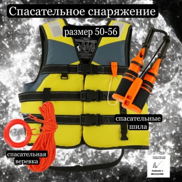 Рыбалка с Михалычем спасательный SPN-50/56 50-56