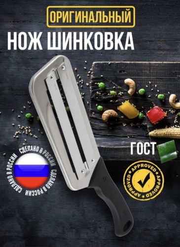 Для нарезки 109319558, лезвие: нержавеющая сталь 1 шт