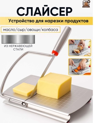 Anigo & KISSIL BRAND слайсер 535826649, нерж.сталь