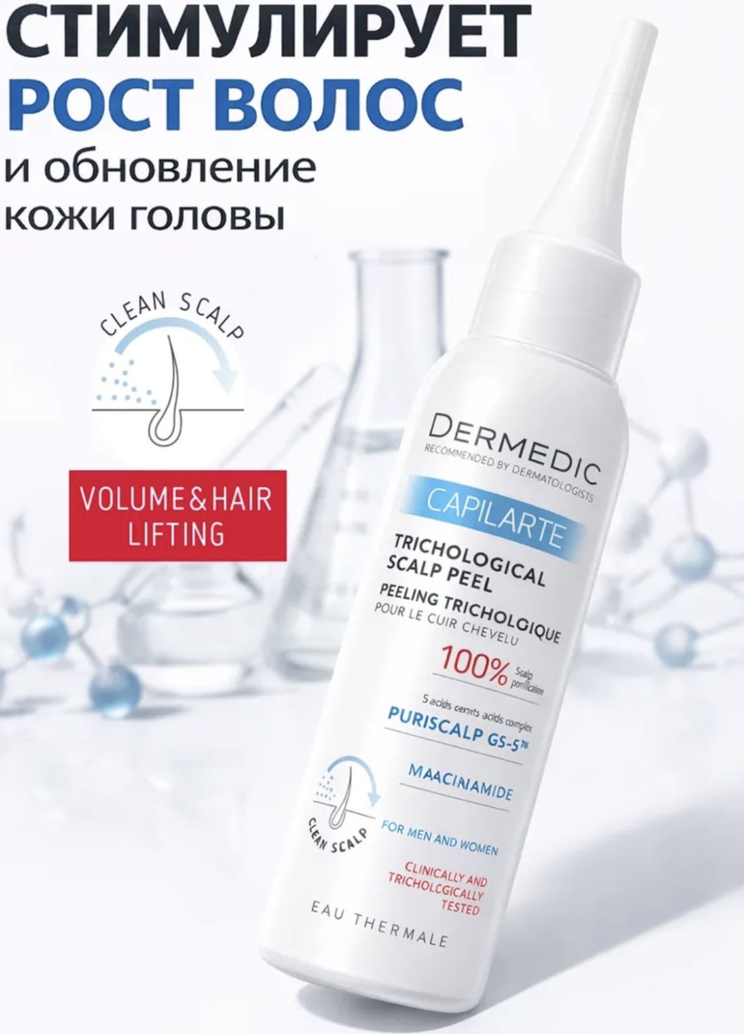 Dermedic Dermedic трихологический пилинг для кожи головы 100 млн лосьон 150 г