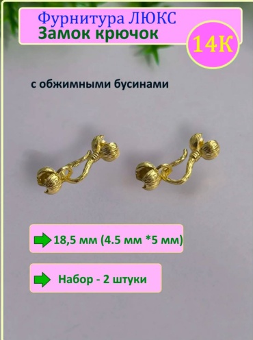 Застёжка для браслета