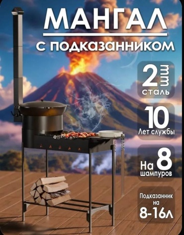 Мангал Вулкан полустационарный 2330107436