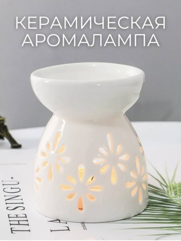 Аромалампа белый