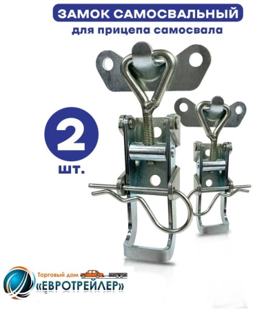 ЕВРОТРЕЙЛЕР запорный механизм ZS162
