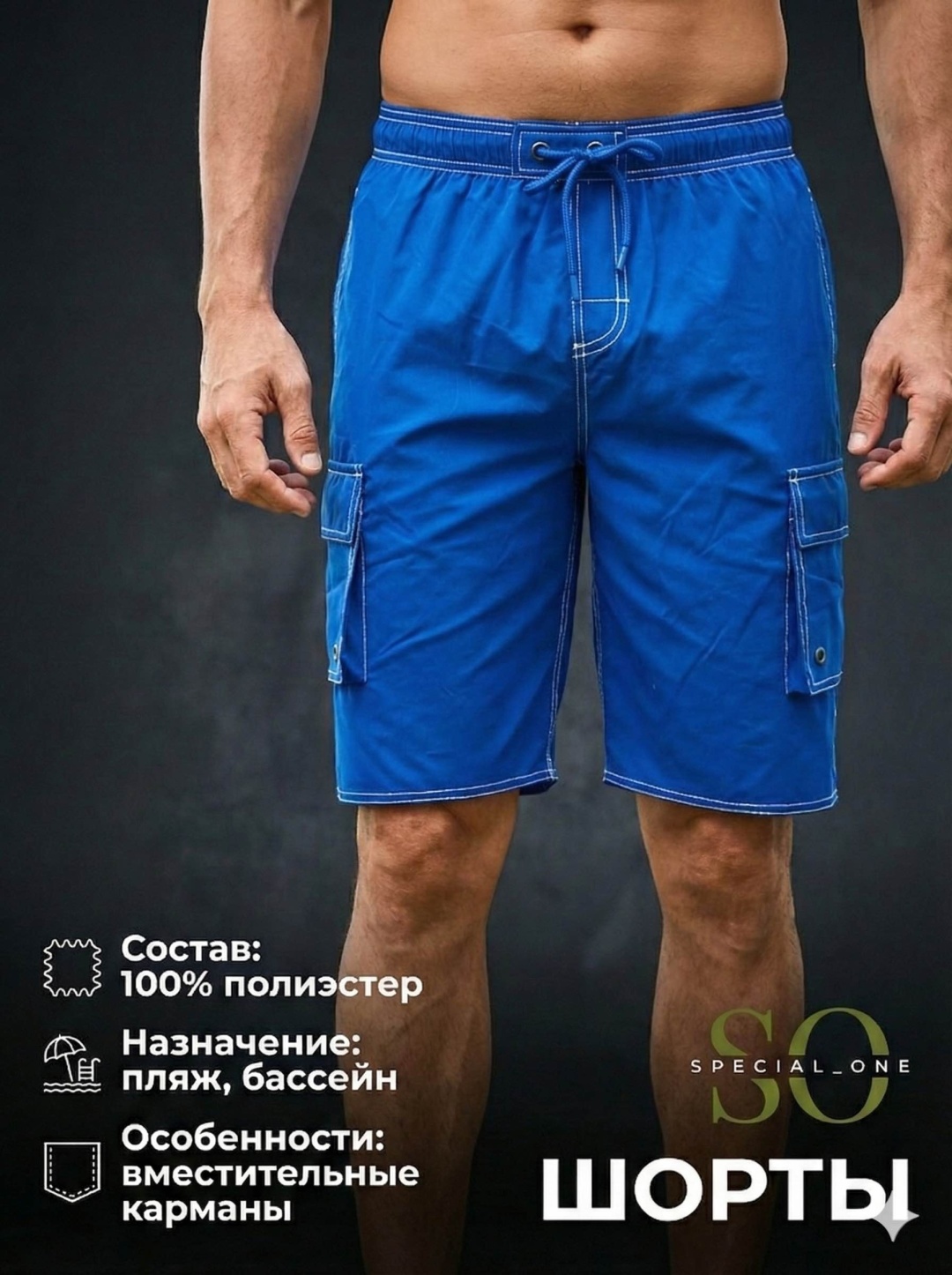 Шорты Special_one синий