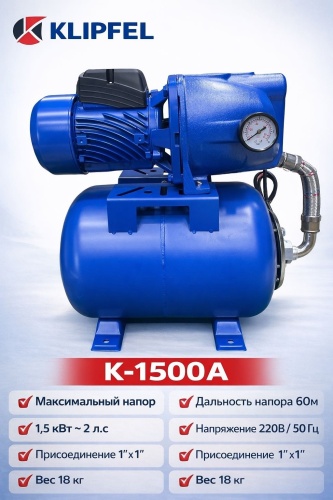 Насос поверхностный насосная станция вихревой KLIPFEL K-1500A