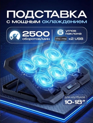 CLASSNO подставка для ноутбука CS-X6A с охлаждением и подсветкой
