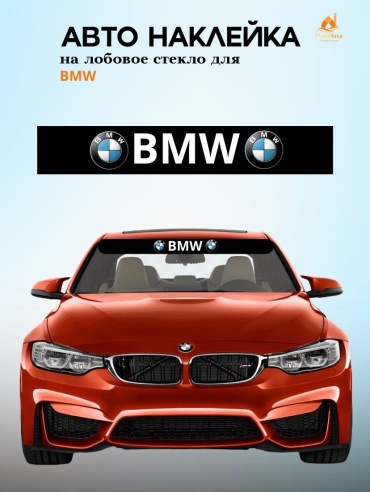 Manziluna авто наклейка BMW 1штука