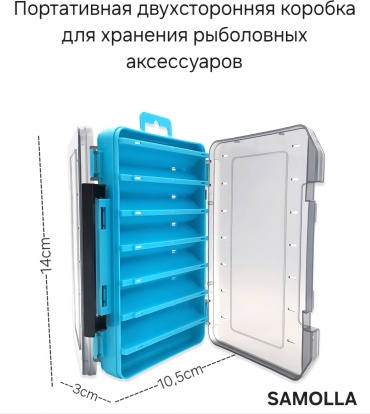 Коробка для приманок SAMOLLA 14x10,53cm голубой