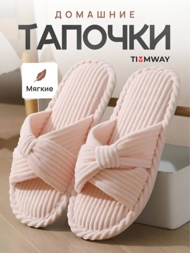 Тапочки TimmWay розовый, светло-розовый