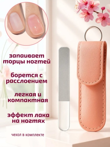 LONSSE маникюрная пилка, педикюрная пилка наностекло 1 шт