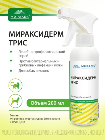 МИРАЛЕК Мираксидерм Трис противогрибковый раствор 200 мл