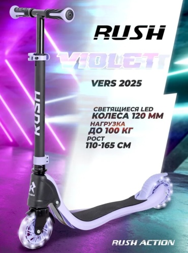 RUSH ACTION 911567 фиолетовый
