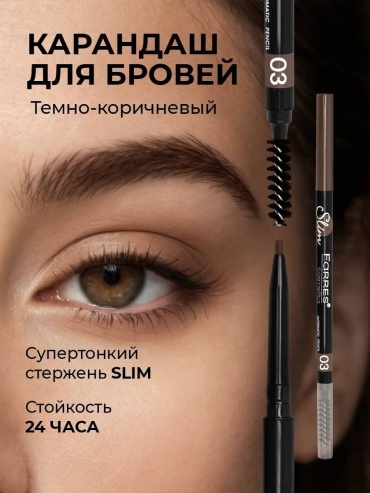 FARRES cosmetics карандаш ультратонкий 03 Тёмно-коричневый