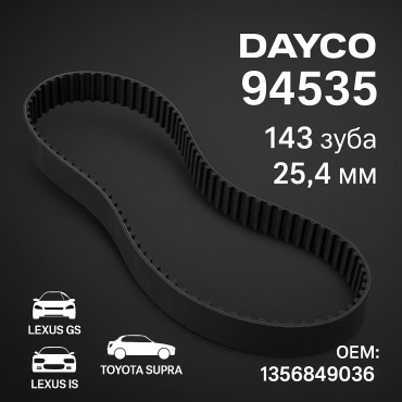 DAYCO ремень ГРМ 94535