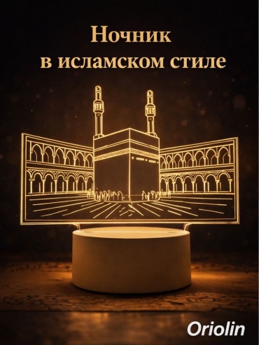 Oriolin декоративный светильник настольный Noor Kaaba S-9162, теплый белый, холодный белый, желтый