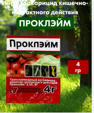 Инсектицид Проклэйм