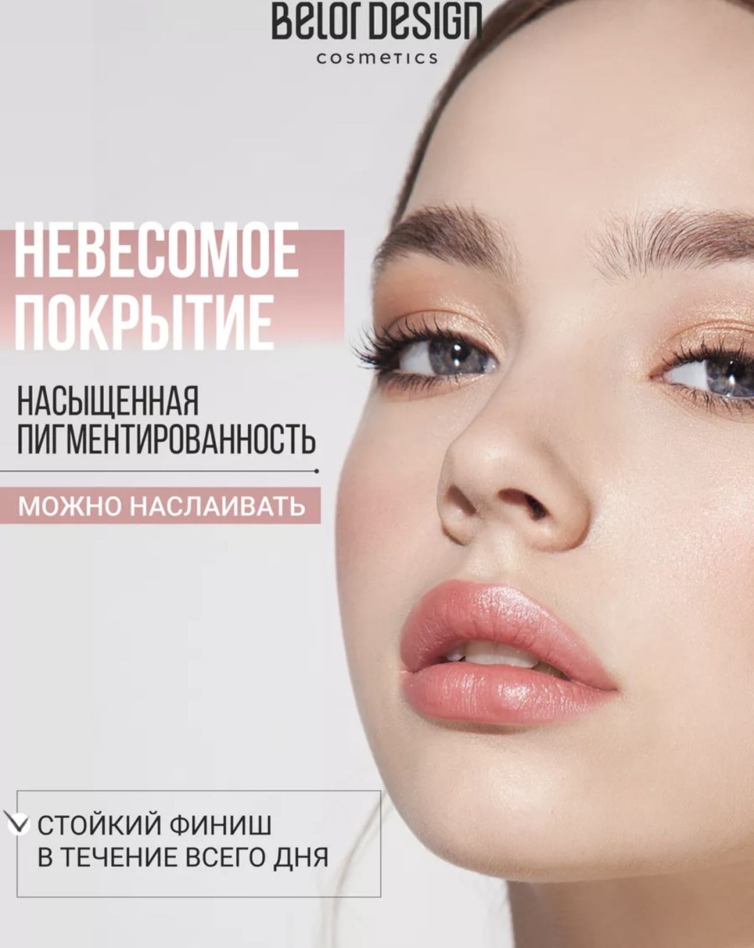Belor design Matt touch румяна 201