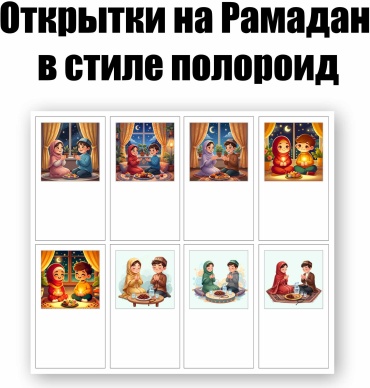 Открытка Рамадан 40 шт