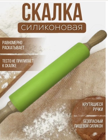 Скалка 5786000_807513183 42 см