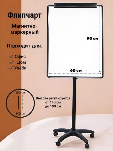 Доска-флипчарт 30376068_455505031, 90x60 см