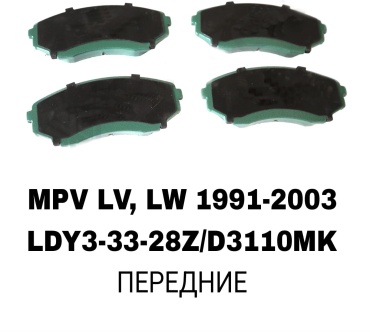 Колодки SOFRET LDY3-33-28Z
