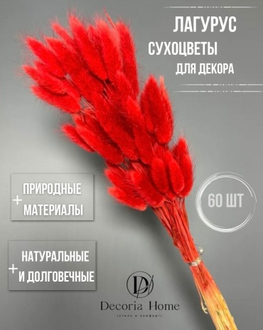 Decoria Home букет из сухоцветов 60 см