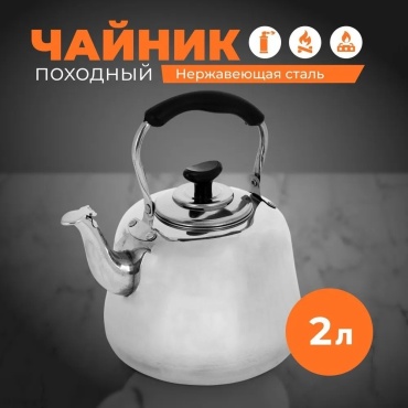 Чайник ТОНАР ТОНАР Чайник нержавейка 2 л PR-CH-2, , шт 1 шт