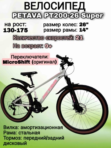 Велосипед Petava Велосипед Petava PT200-26 Super V007 2026 14 дюймов белый