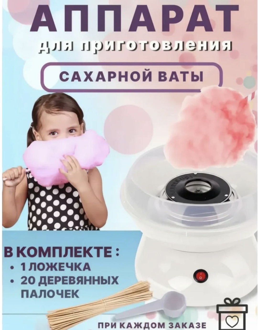 Аппарат для приготовления сахарной ваты Розовый